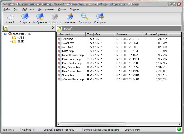 C bmp файлы. Сжатие bmp файлов. Размер сжатия файла bmp. IZARC главное окно. IZARC архиватор.